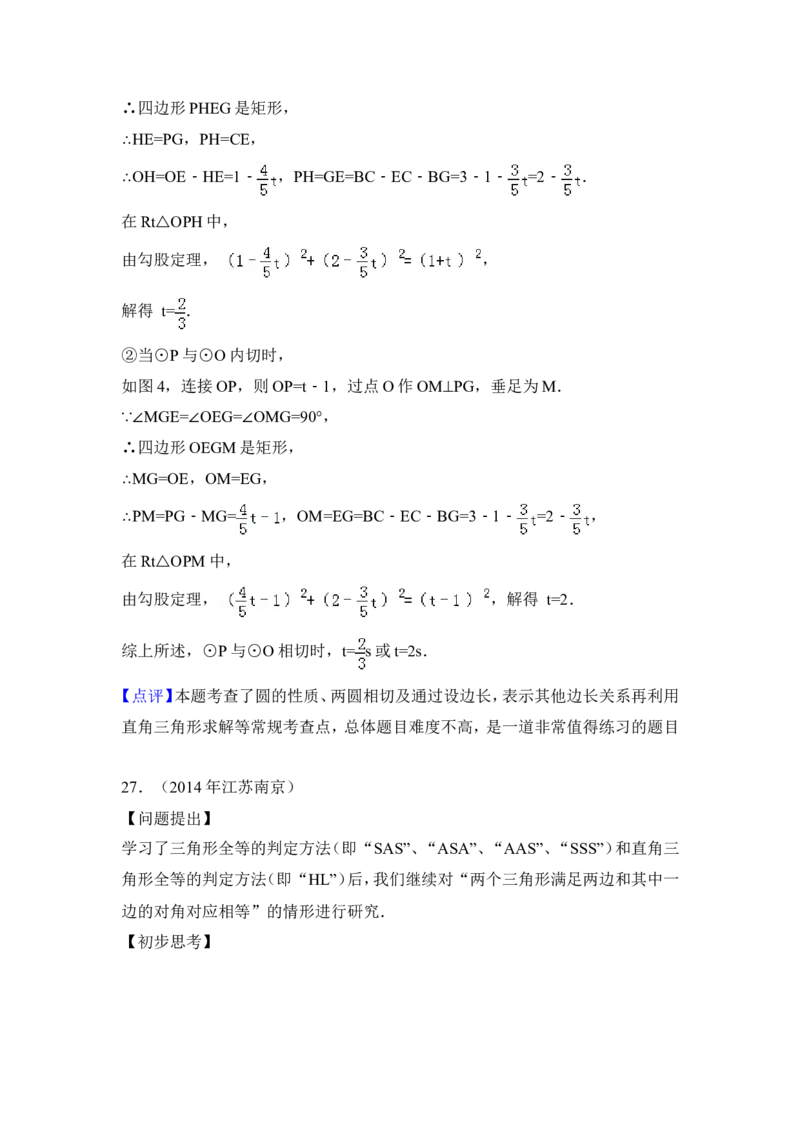 2014年江苏省南京市中考数学试卷（含解析版）_中考真题_2.数学中考真题2015-2024年_2014年全国中考数学170份