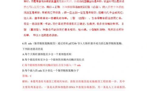 2011年高考生物试卷（浙江）（解析卷）_1.高考2025全国各省真题+答案_01.2008-2024全国高考真题（按省份分类）_22.浙江_2008-2024&middot;（浙江）生物高考真题