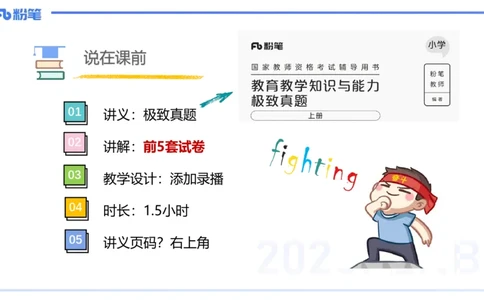 25下教育教学知识与能力历年珍题1-开海玲_4-教培资料-26年最新资料-同步更新_小学教资_012025下FB小学系统班_小学25下-教育知识与能力_3.历年真题_讲义