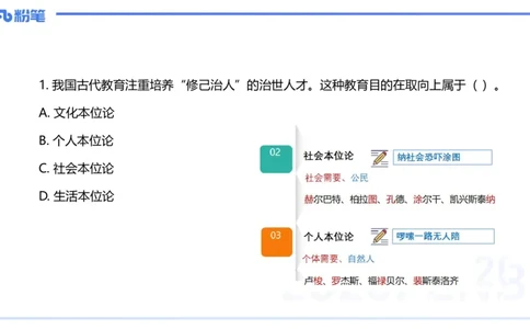 25下教育教学知识与能力历年珍题1-开海玲_4-教培资料-26年最新资料-同步更新_小学教资_012025下FB小学系统班_小学25下-教育知识与能力_3.历年真题_讲义