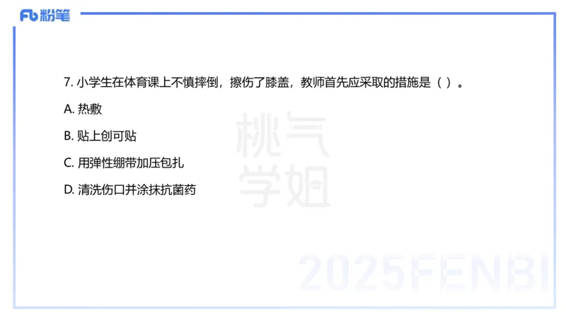 25下教育教学知识与能力历年珍题1-开海玲_4-教培资料-26年最新资料-同步更新_小学教资_012025下FB小学系统班_小学25下-教育知识与能力_3.历年真题_讲义