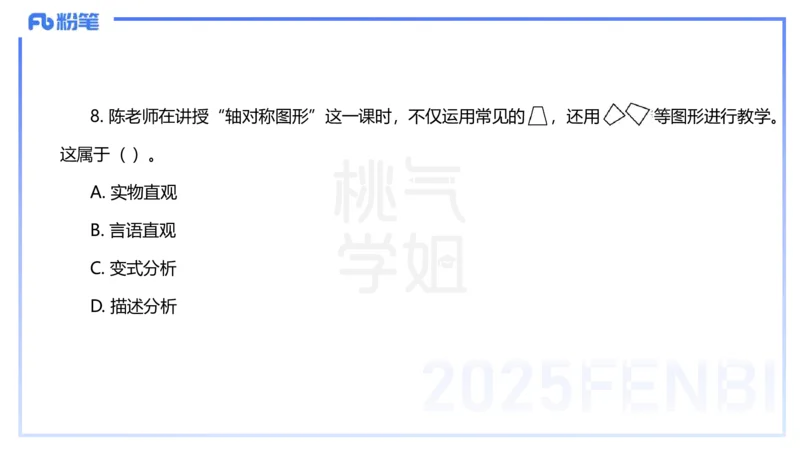25下教育教学知识与能力历年珍题1-开海玲_4-教培资料-26年最新资料-同步更新_小学教资_012025下FB小学系统班_小学25下-教育知识与能力_3.历年真题_讲义