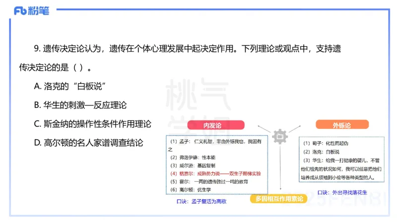 25下教育教学知识与能力历年珍题1-开海玲_4-教培资料-26年最新资料-同步更新_小学教资_012025下FB小学系统班_小学25下-教育知识与能力_3.历年真题_讲义