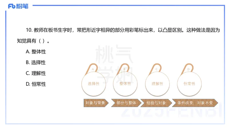 25下教育教学知识与能力历年珍题1-开海玲_4-教培资料-26年最新资料-同步更新_小学教资_012025下FB小学系统班_小学25下-教育知识与能力_3.历年真题_讲义