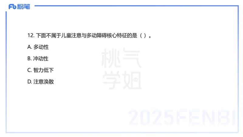 25下教育教学知识与能力历年珍题1-开海玲_4-教培资料-26年最新资料-同步更新_小学教资_012025下FB小学系统班_小学25下-教育知识与能力_3.历年真题_讲义