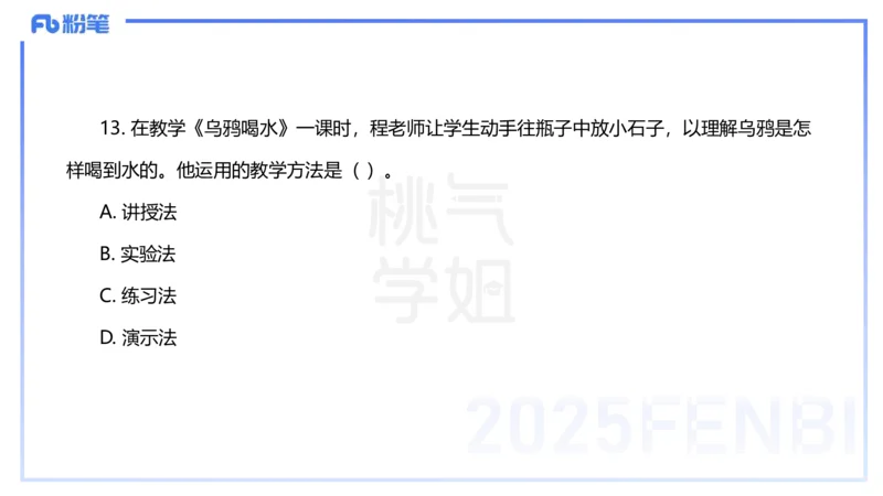 25下教育教学知识与能力历年珍题1-开海玲_4-教培资料-26年最新资料-同步更新_小学教资_012025下FB小学系统班_小学25下-教育知识与能力_3.历年真题_讲义