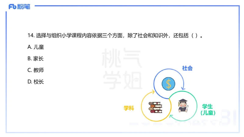 25下教育教学知识与能力历年珍题1-开海玲_4-教培资料-26年最新资料-同步更新_小学教资_012025下FB小学系统班_小学25下-教育知识与能力_3.历年真题_讲义