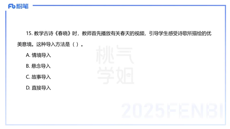 25下教育教学知识与能力历年珍题1-开海玲_4-教培资料-26年最新资料-同步更新_小学教资_012025下FB小学系统班_小学25下-教育知识与能力_3.历年真题_讲义