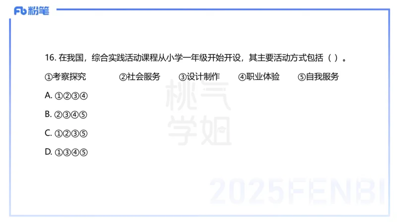 25下教育教学知识与能力历年珍题1-开海玲_4-教培资料-26年最新资料-同步更新_小学教资_012025下FB小学系统班_小学25下-教育知识与能力_3.历年真题_讲义