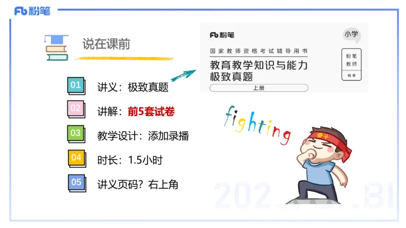 25下教育教学知识与能力历年珍题1-开海玲_4-教培资料-26年最新资料-同步更新_小学教资_012025下FB小学系统班_小学25下-教育知识与能力_3.历年真题_讲义