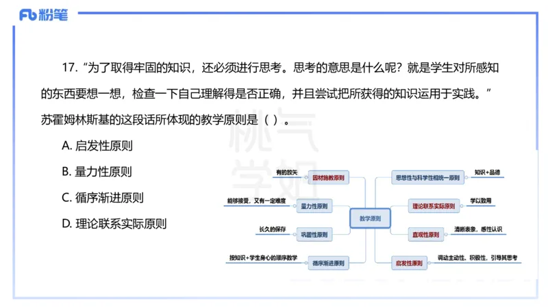 25下教育教学知识与能力历年珍题1-开海玲_4-教培资料-26年最新资料-同步更新_小学教资_012025下FB小学系统班_小学25下-教育知识与能力_3.历年真题_讲义