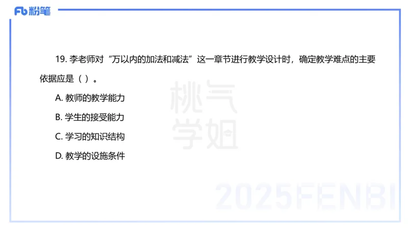 25下教育教学知识与能力历年珍题1-开海玲_4-教培资料-26年最新资料-同步更新_小学教资_012025下FB小学系统班_小学25下-教育知识与能力_3.历年真题_讲义