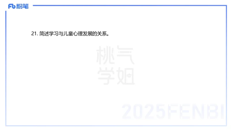 25下教育教学知识与能力历年珍题1-开海玲_4-教培资料-26年最新资料-同步更新_小学教资_012025下FB小学系统班_小学25下-教育知识与能力_3.历年真题_讲义