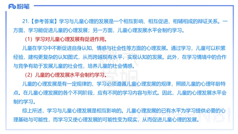 25下教育教学知识与能力历年珍题1-开海玲_4-教培资料-26年最新资料-同步更新_小学教资_012025下FB小学系统班_小学25下-教育知识与能力_3.历年真题_讲义