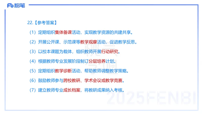 25下教育教学知识与能力历年珍题1-开海玲_4-教培资料-26年最新资料-同步更新_小学教资_012025下FB小学系统班_小学25下-教育知识与能力_3.历年真题_讲义