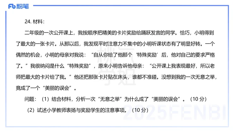 25下教育教学知识与能力历年珍题1-开海玲_4-教培资料-26年最新资料-同步更新_小学教资_012025下FB小学系统班_小学25下-教育知识与能力_3.历年真题_讲义