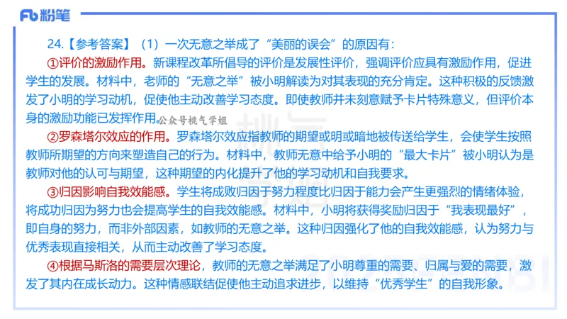 25下教育教学知识与能力历年珍题1-开海玲_4-教培资料-26年最新资料-同步更新_小学教资_012025下FB小学系统班_小学25下-教育知识与能力_3.历年真题_讲义
