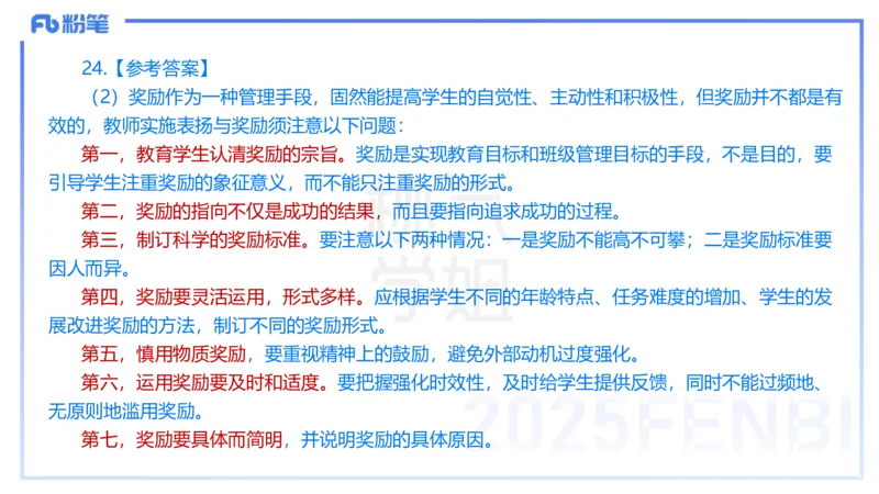 25下教育教学知识与能力历年珍题1-开海玲_4-教培资料-26年最新资料-同步更新_小学教资_012025下FB小学系统班_小学25下-教育知识与能力_3.历年真题_讲义