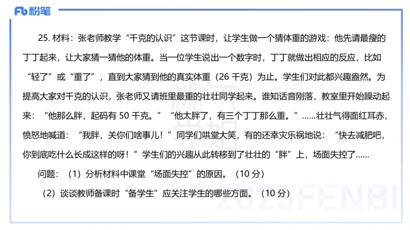 25下教育教学知识与能力历年珍题1-开海玲_4-教培资料-26年最新资料-同步更新_小学教资_012025下FB小学系统班_小学25下-教育知识与能力_3.历年真题_讲义