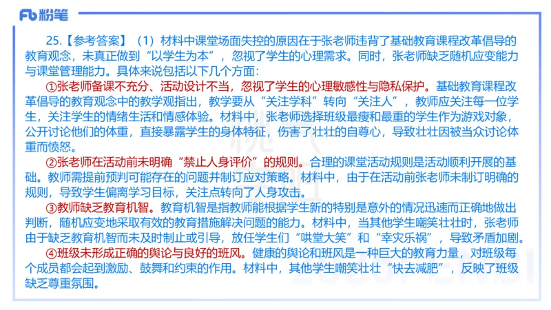 25下教育教学知识与能力历年珍题1-开海玲_4-教培资料-26年最新资料-同步更新_小学教资_012025下FB小学系统班_小学25下-教育知识与能力_3.历年真题_讲义