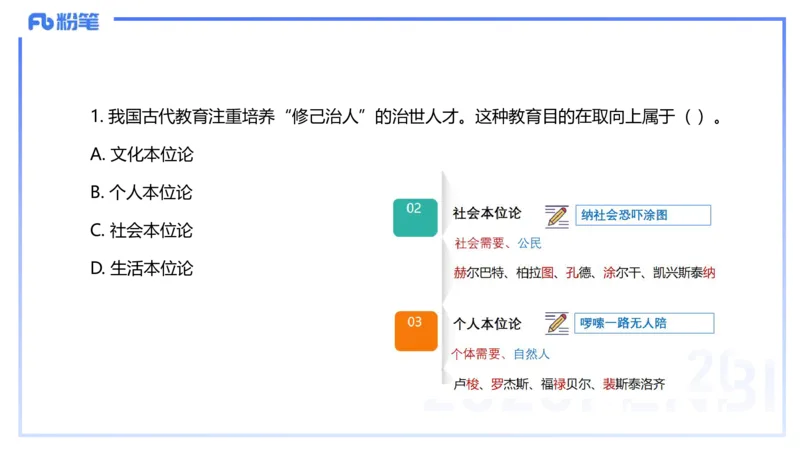 25下教育教学知识与能力历年珍题1-开海玲_4-教培资料-26年最新资料-同步更新_小学教资_012025下FB小学系统班_小学25下-教育知识与能力_3.历年真题_讲义