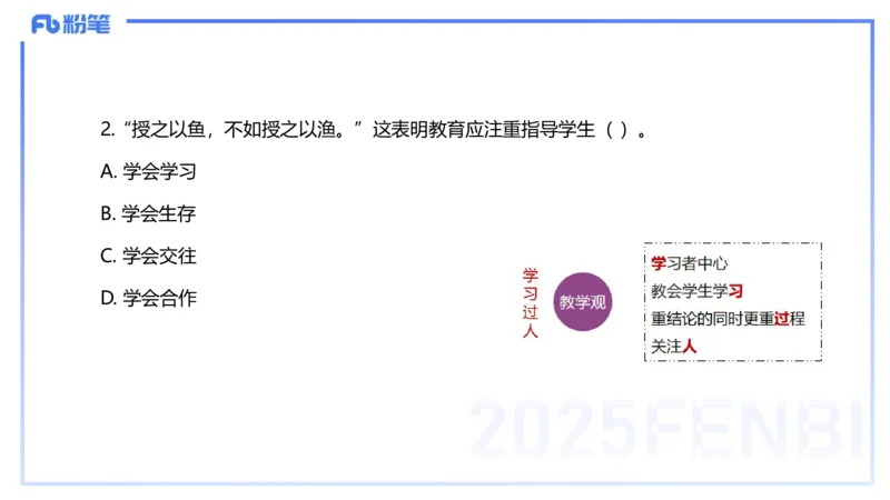 25下教育教学知识与能力历年珍题1-开海玲_4-教培资料-26年最新资料-同步更新_小学教资_012025下FB小学系统班_小学25下-教育知识与能力_3.历年真题_讲义