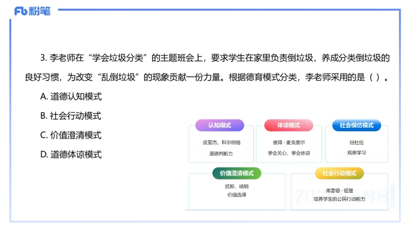 25下教育教学知识与能力历年珍题1-开海玲_4-教培资料-26年最新资料-同步更新_小学教资_012025下FB小学系统班_小学25下-教育知识与能力_3.历年真题_讲义