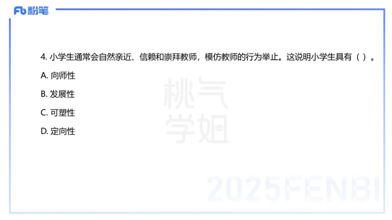 25下教育教学知识与能力历年珍题1-开海玲_4-教培资料-26年最新资料-同步更新_小学教资_012025下FB小学系统班_小学25下-教育知识与能力_3.历年真题_讲义