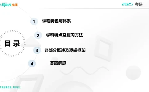2025考研政治直通车早鸟1班开班导学课郝明2023_1_13_1673522382909_2026考公资料_（49）政治理论合集_政治理论合集_2025考研政治_10.新东方_00.讲义汇总_(政治)导学规划(1)_开班导学