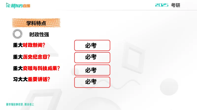 2025考研政治直通车早鸟1班开班导学课郝明2023_1_13_1673522382909_2026考公资料_（49）政治理论合集_政治理论合集_2025考研政治_10.新东方_00.讲义汇总_(政治)导学规划(1)_开班导学