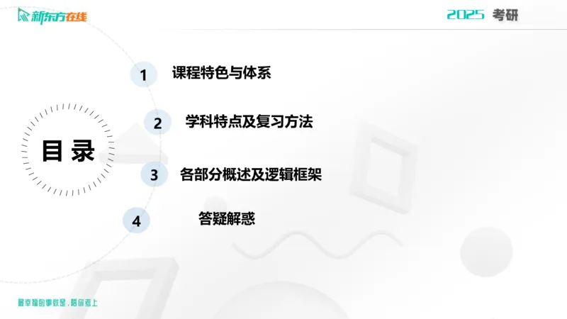 2025考研政治直通车早鸟1班开班导学课郝明2023_1_13_1673522382909_2026考公资料_（49）政治理论合集_政治理论合集_2025考研政治_10.新东方_00.讲义汇总_(政治)导学规划(1)_开班导学