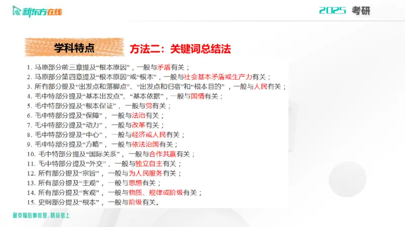 2025考研政治直通车早鸟1班开班导学课郝明2023_1_13_1673522382909_2026考公资料_（49）政治理论合集_政治理论合集_2025考研政治_10.新东方_00.讲义汇总_(政治)导学规划(1)_开班导学