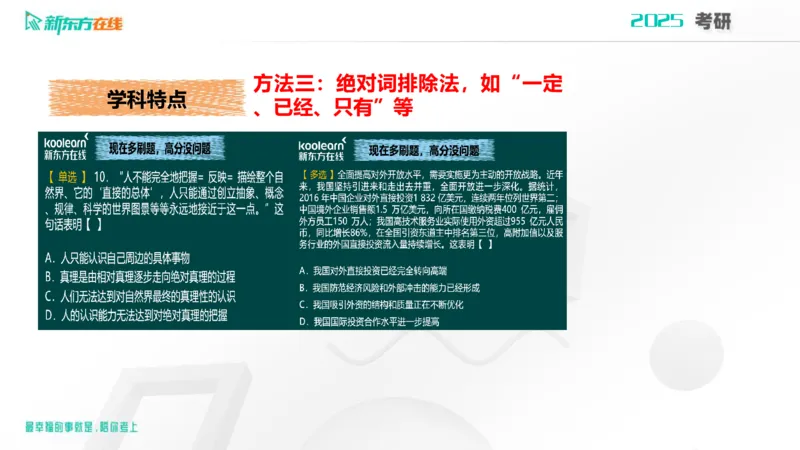 2025考研政治直通车早鸟1班开班导学课郝明2023_1_13_1673522382909_2026考公资料_（49）政治理论合集_政治理论合集_2025考研政治_10.新东方_00.讲义汇总_(政治)导学规划(1)_开班导学