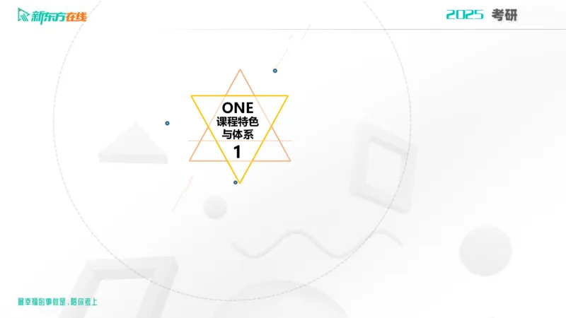 2025考研政治直通车早鸟1班开班导学课郝明2023_1_13_1673522382909_2026考公资料_（49）政治理论合集_政治理论合集_2025考研政治_10.新东方_00.讲义汇总_(政治)导学规划(1)_开班导学