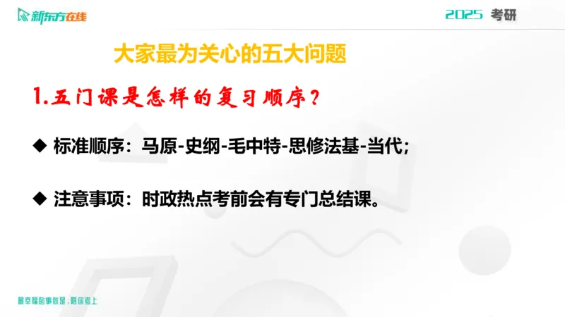 2025考研政治直通车早鸟1班开班导学课郝明2023_1_13_1673522382909_2026考公资料_（49）政治理论合集_政治理论合集_2025考研政治_10.新东方_00.讲义汇总_(政治)导学规划(1)_开班导学
