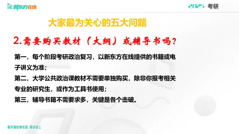 2025考研政治直通车早鸟1班开班导学课郝明2023_1_13_1673522382909_2026考公资料_（49）政治理论合集_政治理论合集_2025考研政治_10.新东方_00.讲义汇总_(政治)导学规划(1)_开班导学