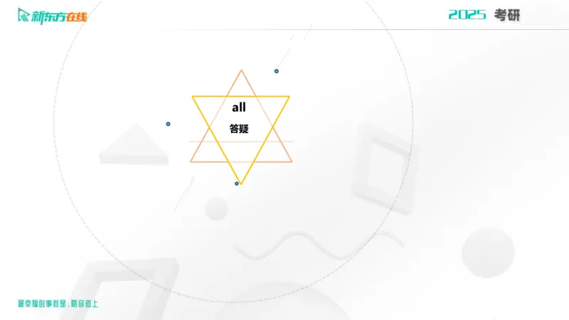 2025考研政治直通车早鸟1班开班导学课郝明2023_1_13_1673522382909_2026考公资料_（49）政治理论合集_政治理论合集_2025考研政治_10.新东方_00.讲义汇总_(政治)导学规划(1)_开班导学