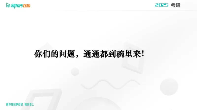 2025考研政治直通车早鸟1班开班导学课郝明2023_1_13_1673522382909_2026考公资料_（49）政治理论合集_政治理论合集_2025考研政治_10.新东方_00.讲义汇总_(政治)导学规划(1)_开班导学