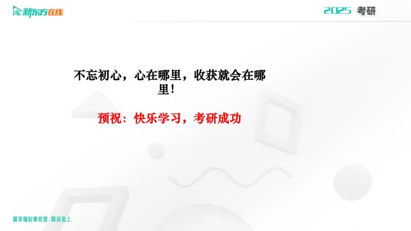 2025考研政治直通车早鸟1班开班导学课郝明2023_1_13_1673522382909_2026考公资料_（49）政治理论合集_政治理论合集_2025考研政治_10.新东方_00.讲义汇总_(政治)导学规划(1)_开班导学
