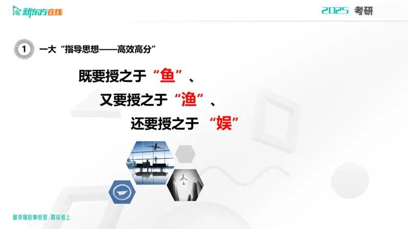 2025考研政治直通车早鸟1班开班导学课郝明2023_1_13_1673522382909_2026考公资料_（49）政治理论合集_政治理论合集_2025考研政治_10.新东方_00.讲义汇总_(政治)导学规划(1)_开班导学
