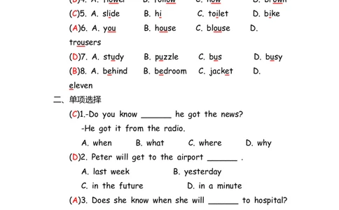 No.141综合训练练习题⑥答案解析_初中英语语法_最全初中英语语法习题_No.141综合训练练习题⑥