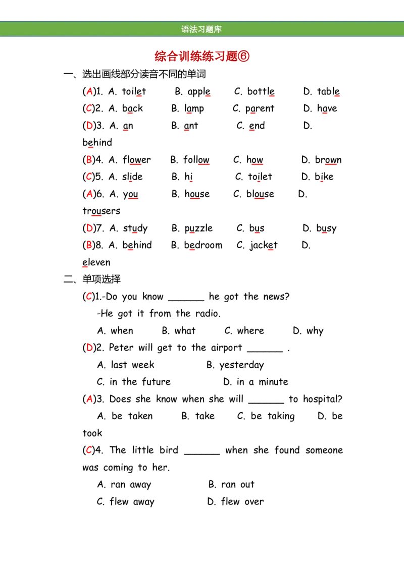 No.141综合训练练习题⑥答案解析_初中英语语法_最全初中英语语法习题_No.141综合训练练习题⑥