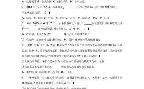 2015年陕西中考试题思想品德_中考真题_7.政治中考真题2015-2024年_地区卷_陕西思想品德08-21（陕西省统一试卷）