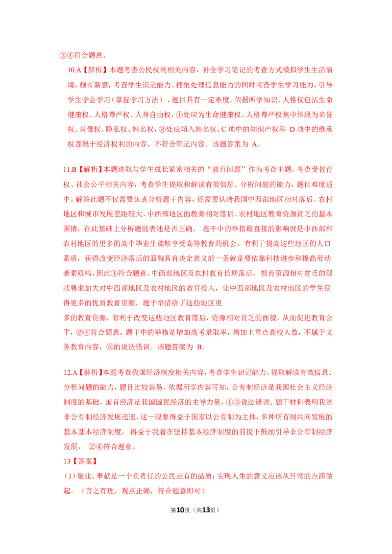 2015年陕西中考试题思想品德_中考真题_7.政治中考真题2015-2024年_地区卷_陕西思想品德08-21（陕西省统一试卷）