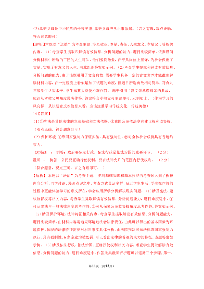 2015年陕西中考试题思想品德_中考真题_7.政治中考真题2015-2024年_地区卷_陕西思想品德08-21（陕西省统一试卷）