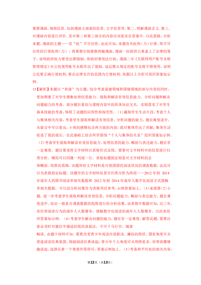 2015年陕西中考试题思想品德_中考真题_7.政治中考真题2015-2024年_地区卷_陕西思想品德08-21（陕西省统一试卷）