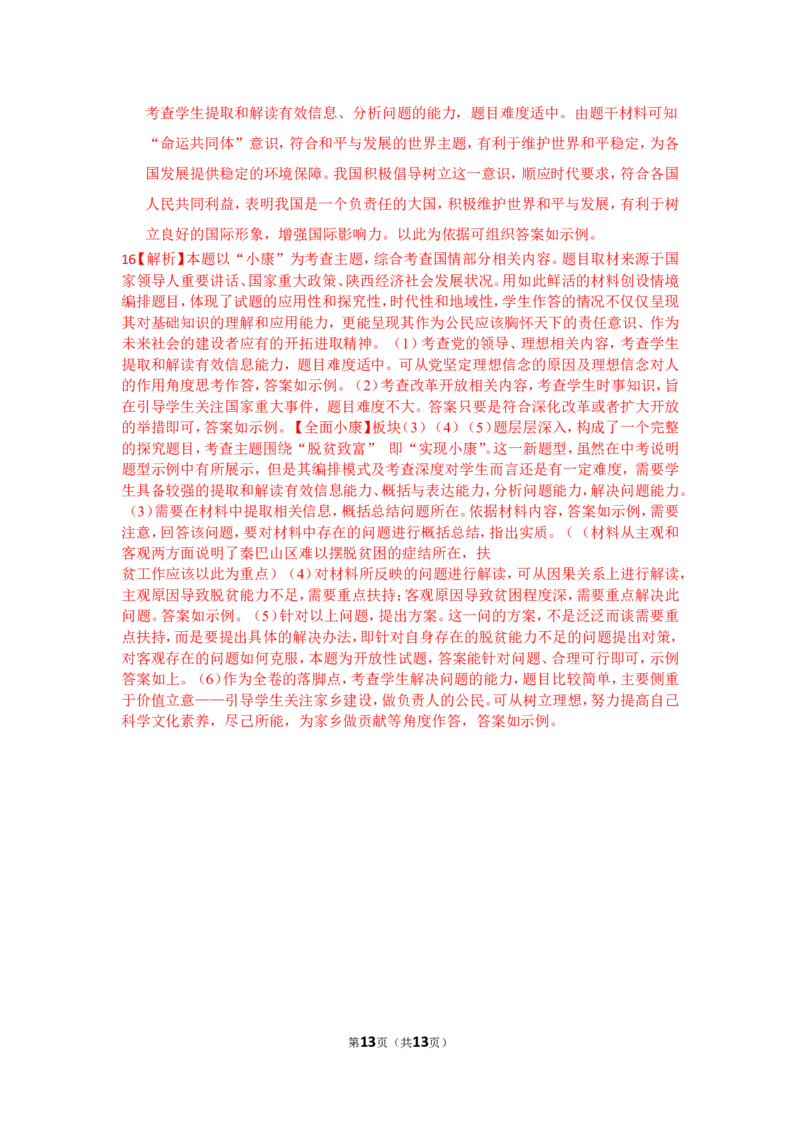 2015年陕西中考试题思想品德_中考真题_7.政治中考真题2015-2024年_地区卷_陕西思想品德08-21（陕西省统一试卷）