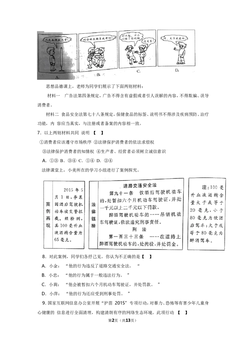 2015年陕西中考试题思想品德_中考真题_7.政治中考真题2015-2024年_地区卷_陕西思想品德08-21（陕西省统一试卷）