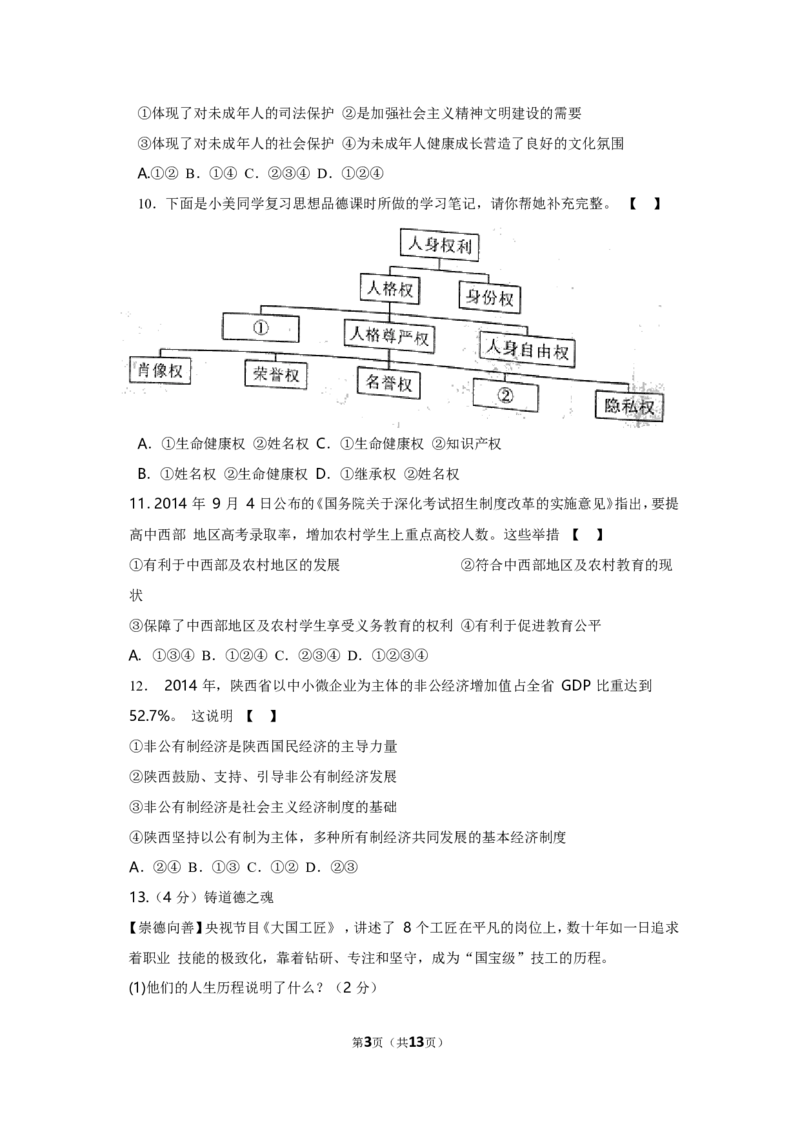 2015年陕西中考试题思想品德_中考真题_7.政治中考真题2015-2024年_地区卷_陕西思想品德08-21（陕西省统一试卷）