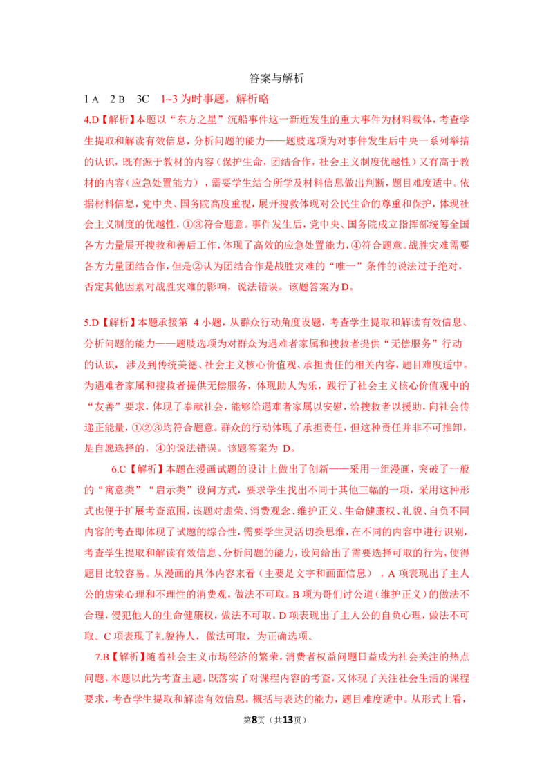2015年陕西中考试题思想品德_中考真题_7.政治中考真题2015-2024年_地区卷_陕西思想品德08-21（陕西省统一试卷）